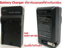 จำหน่ายที่ชาร์จแบตเตอรี่กล้อง Battery Charger For SONY NP-BD1/FR1/FT1