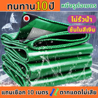 ผ้าใบกันแดดฝน ผ้าใบกันสาด ผ้าใบกันน้ำ ขนาด 2x2 2x3 2x4 3x4 4x6 เมตร (มีตาไก่) ผ้าใบพลาสติกPE ผ้าใบกันน้ำหนาสองด้าน