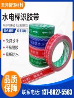 High efficiency Original Decoration site traceless water and electricity pipeline direction marking warning tape safety protection marking electrical tape