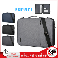 กระเป๋าโน๊ตบุ๊ค Fopati แล็ปท็อป Notebook Macbook ขนาด14/15.6 นิ้ว (ส่งจากไทย) surelybag