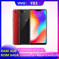 *ส่งฟรี* VIVO Y83 RAM 4/64 GB 6.22นิ้ว ของเเท้100% รับประกันสินค้า 1 ปี(เเถมฟรีเคสใส+ฟิล์มกระจก)