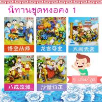 Xiaopingbook หนังสือนิทานจีน ไซอิ๋ว ภาษาจีน ชุดที่ 1