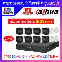 Dahua ชุดกล้องวงจรปิด มีไมค์ในตัว, IR 80 M. รุ่น XVR5108HS-i3 + HAC-HFW1200TLP-A จำนวน 8 ตัว BY DKCOMPUTER