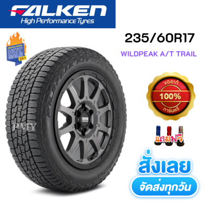 235/60R17 🚗🛻ยี่ห้อ Falken รุ่น WILDPEAK A/T TRAIL (ล็อตผลิตปี22) 🔥(ราคาต่อ1 เส้น)🔥 มาตราฐานจากญี่ปุ่น ราคาพิเศษ พร้อมส่งฟรีทุกเส้น