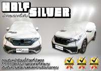 HALF SIVER ผ้าคลุมรถครึ่งคัน กันรังสี UV กันฝน กันน้ำ เนื้อผ้าคุณภาพสูง ผ้าคลุมรถยนต์ ผ้าคลุมครึ่งคัน ป้องกันรอยขนแมว (งานในไทย )