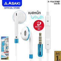 [ส่งฟรี] Asaki IN-EAR SMALLTALK หูฟังเอียร์โฟนสมอลทอล์ค และรีโมทคอนโทรล ไมค์สนทนาในตัว พร้อมปุ่มกดเพิ่ม-ลดเสียง รุ่น A-K6610MP (คละสี) รับประกัน 1 ปี