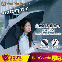 Xiaomi youpin Automatic Umbrella Black ร่ม  ร่มอัตโนมัติ สีดำ ขาตั้งร่มแข็งแรง ทนลมแรงได้ ใช้ได้2คน ร่มสีดำ เปิดและปิดได้ด้วยคลิกเดียว