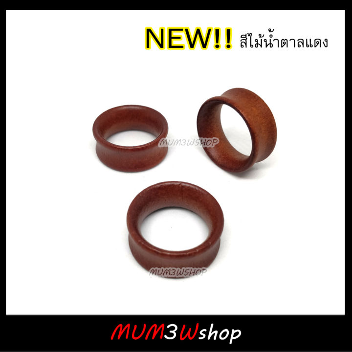 ราคา-ข้าง-จิวหูไม้ปากแตร-2สี-8-30mm-จิวระเบิด