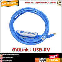 สาย LINK BLUE KEYENCE USB-KV/3M.