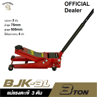 พร้อมส่งทันที TIGER BJK-3 แม่แรงตะเข้ ขนาด 3 ตัน ของแท้ตัวแทนจำหน่าย ทรงเดียวกับ nbn203