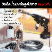 เครื่องฉีดน้ำไร้สาย เครื่องฉีดน้ำใช้แบต 99V  VERGIN แบต 1 ก้อน