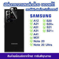 ฟิล์มเลนส์กล้องสีดำ Samsung ฟิล์มกระจกกันรอย เลนส์กล้อง แบบเต็มเลนส์ Samsung A12/A21/A51/A31/A41/S20/S20+/S21/S21+/M31/Note20/Note20Ultra