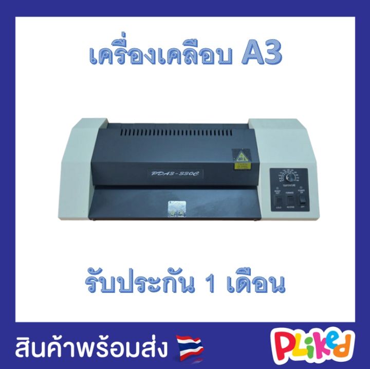 เครื่องเคลือบบัตร-a3-รุ่นใหม่-ลูกกลิ้งใหญ่กว่าเดิม-laminator-a3-เคลือบบัตร-ที่เคลือบเอกสาร-รุ่น-pad3-330c-และรุ่น-fgk-330i