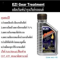 สารเสริมประสิทธิภาพเกียร์ EZI