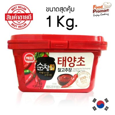 ✵โคชูจัง ซอสพริกเกาหลี GOCHUJANG (RED PEPPER) 1KGPACK★