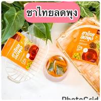 ส่งฟรี ชาไทยPerra ลดพุง ลดไขมัน หอม อร่อย ทานวันละ 1 ซอง