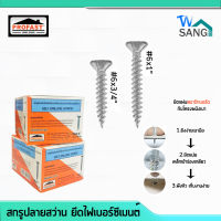 สกรูปลายสว่าน ยึดไฟเบอร์ซีเมนต์บอร์ดกับโครงผนังเบา Profast 6x3/4", 6x1" wsang