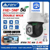 FOFU กล้องวงจรปิดไร้สาย FHD 1596P 5 ล้านพิกเซล มองเห็นในที่มืด กลางคืนเป็นภาพสีWIFI กล้องวงจรปิดในบ้าน ดูผ่านโทรศัพท์ ควบคุมระยะไกล APP:Yoosee