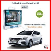 Philips หลอดไฟหน้ารถยนต์ X-treme Vision Pro150 HB3 MG EP สว่างกว่าหลอดเดิม 150% 3600K จัดส่ง ฟรี