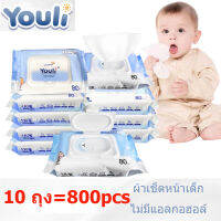 【80*10แพ็ค=800ชิ้น】Youli Baby Wipes ทิชชู่เปียก 80แผ่น ถูกที่สุด ทิชชู่เปียกสําหรับเด็ก กระดาษเปียก ทิชชู เปียก ทิชชู่ ผ้าเปียก