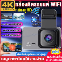 รุ่นใหม่!!กล้องติดรถยนต์ WIFI หน้าจอ4.0 นิ้ว กล้องหน้ารถ Car camera บันทึกการขับขี่ 1296P HD กล้องคู่หน้าและหลัง ระบบปฏิบัติภาษาไทย WiFi ดูภาพผ่านAPP