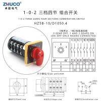 Zhuco Hz5b-10/D1050.4 10a เปิด-ปิด-เมื่อสามตำแหน่งสี่เสาเงินสัมผัสลูกเบี้ยวหมุนสวิตซ์จ่ายไฟฟ้าสากลรวมกัน