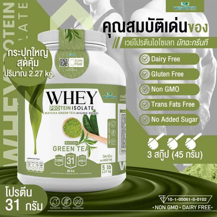 เวย์โปรตีน-ไอโซเลท-รสชาเขียว-มัทฉะ-whey-protein-isolate-matcha-กระปุกใหญ่-ขนาด-5-ปอนด์-5-lb-เวย์โปรตีนชงดื่ม-จำนวน-1-กระปุก-ปริมาณ-2-27-kg-ทานได้-50-ครั้ง