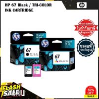 HP 67 BLACK/TRI-COLOR CARTRIDGE  หมึกพิมพ์แท้ #หมึกเครื่องปริ้น hp #หมึกปริ้น   #หมึกสี   #หมึกปริ้นเตอร์  #ตลับหมึก