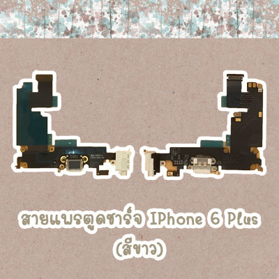 สายแพรตูดชาร์จ Iphone 6 plus พร้อมส่ง (ไขควง+กาว+สายUSB)