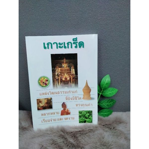 หนังสือเกาะเกร็ด5040หนังสือชีวิตพิศดารซูฮาร์โต5041หนังสือขีปนาวุธข้ามขอบฟ้าสงครามล้างโลก5042