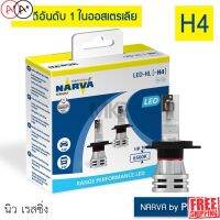 [สินค้าพร้อมจัดส่ง]⭐⭐NARVA BY  หลอดไฟหน้ารถ LED 6500K H1 H3 H4 H7 H8 H11 H16 HB3 HB4 HIR2[สินค้าใหม่]จัดส่งฟรีมีบริการเก็บเงินปลายทาง⭐⭐