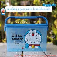 กล่องใส่ของเอนกประสงค์ กล่องเก็บของ ใส่ของได้เยอะจุใจ ลายDoraemon น่ารักน่าใช้