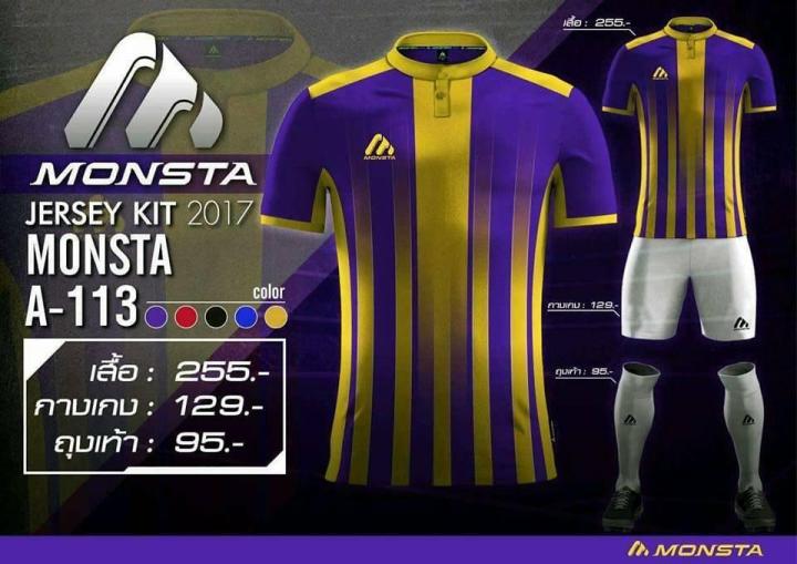 เสื้อฟุตบอลพิมพ์ลาย MONSTA MX-A113