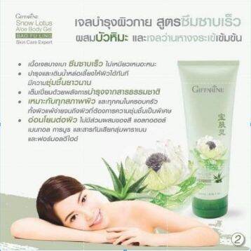 บอดี้-โลชั่น-snow-lotus-aloe-body-gel-สโนว์-โลตัส-เจลบำรุงผิวกายเนื้อบางเบาซึมซาบเร็ว-ไม่เหนียวเหนอะหนะ