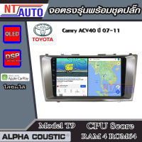 ALPHA COUSTIC เครื่องเสียงแอนดรอยสำหรับรถยนต์ Toyota Camry ACV40 ปี 07-11 หน้า 9นิ้ว  (Ram 1-8,Rom 16-128) จอแอนดรอย์แท้ สินค้ารับประกัน 1ปี!"