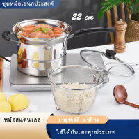 หม้อสแตนเลส ชุดหม้อเอนกประสงค์ หม้อก๋วยเตี๋ยวมินิ  หม้อทอด หม้อต้มมาม่า สแตนเลส 304 ชุ หม้อทอด หม้อนึ่ง 1ชุดมี 4ชิ้น ใช้ได้กับเตาทุกประเภท 22 cm