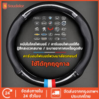 Soudelor ปลอกหุ้มพวงมาลัยหนัง ที่หุ้มพวงมาลัยเคฟล่า หุ้มพวงมาลัยรถ ที่หุ้มพวงมลัย ที่หุ้มพวงมาลัย ปลอกพวงมาลัยรถ 36-38ซม