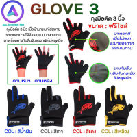 ถุงมือตกปลา กันน้ำ ระบายอากาศ ถุงมือตัด 3 นิ้ว GLOVE3 ขนาด ฟรีไซส์ ถุงมือตกปลา กัน UV ใส่สบายแห้งเร็ว