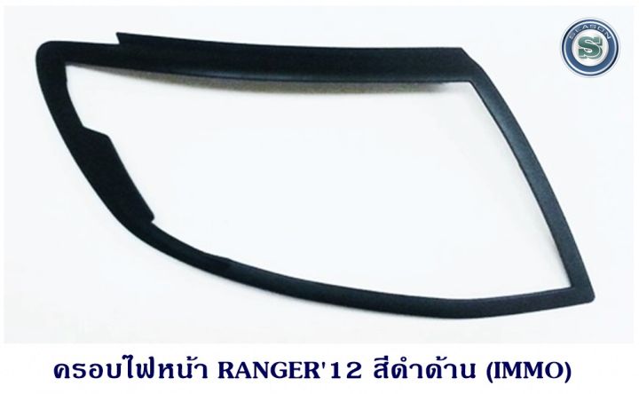 ครอบไฟหน้า-ford-ranger-2012-สีดำด้าน-ฟอร์ด-เรนเจอร์-2012