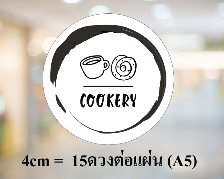 สติ๊กเกอร์-ฉลากสินค้า-ติดแก้วกาแฟ-4cm-aprinting