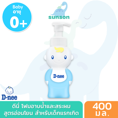 D-nee โฟมอาบน้ำและสระผม ดีนี่ ออร์แกนิค เฮด แอนด์ บอดี้ โฟมมิ่งวอช (ขนาด 400 มล.) สบู่เหลวอาบสระ สบู่เหลวเด็ก สบู่อาบน้ำเด็ก สบู่เด็ก