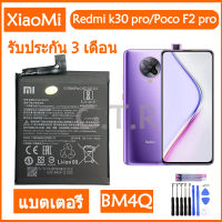 แบตเตอรี่poco f2pro / แบตเตอรี่ แท้ Xiaomi Redmi K30 Pro battery แบต BM4Q 4700mAh รับประกัน 3 เดือน