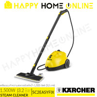 KARCHER เครื่องทำความสะอาด ระบบไอน้ำ 1,500 วัตต์ (3.2 บาร์) รุ่น SC2EASYFIX