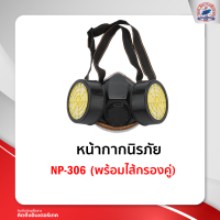 หน้ากากนิรภัย รุ่น NP-306 พร้อมไส้กรองคู่