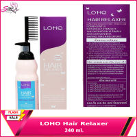 LOHO Hair Relaxer ครีมยืดผม น้ำยายืดผมตรง ครีมยืดผมตรง ครีมยืดผมเคราติน หวียืดผม 240 ml.