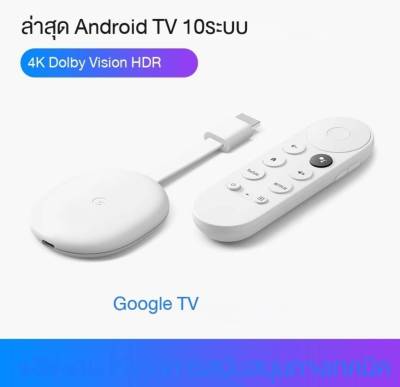 Google Chromecast with Google TV 4K (2021) รับประกันศูนย์ไทย 1 ปี.