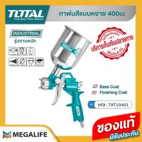 TOTAL กาพ่นสีหงาย (ใช้กับถังลม)  ขนาด 400 cc. รุ่น TAT10401