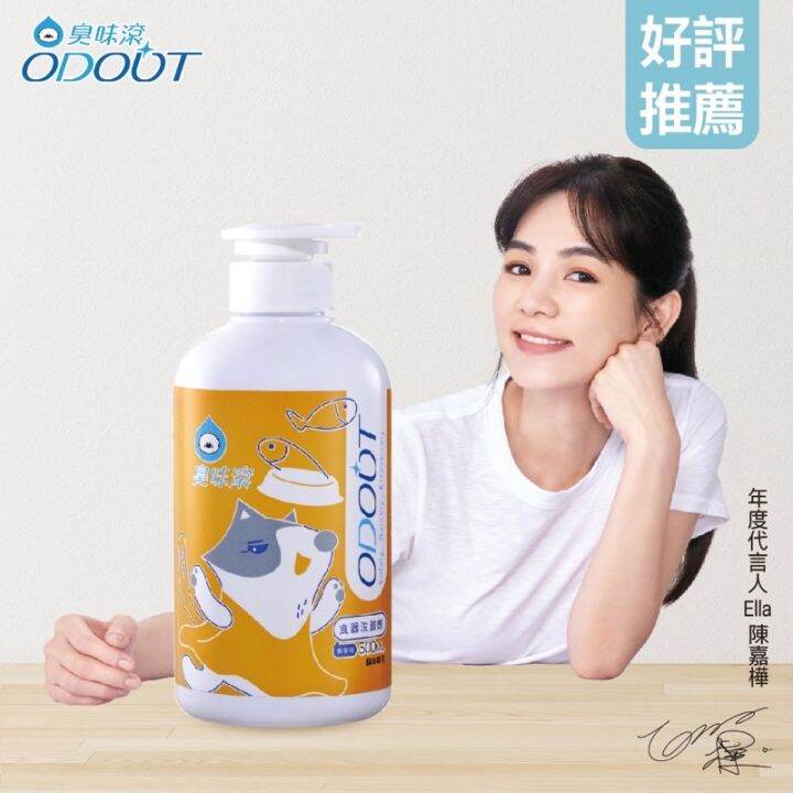 ODOUT 臭味滾 寵物友善洗碗精 100ml Pet Friendly Dishwashing Liquid for cats Lazada
