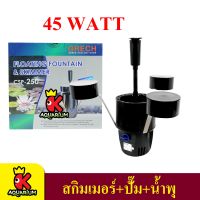 GRECH FLOATING FOUNTAIN &amp; SKIMMER CSP-250 สกิมเมอร์ พร้อมปั๊ม+น้ำพุ กำลังไฟ 45W