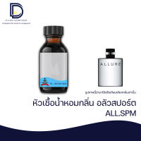 หัวเชื้อน้ำหอมกลิ่น อลัวสปอร์ต ชาย (ALL SPM.MEN) ขนาด 30 ML